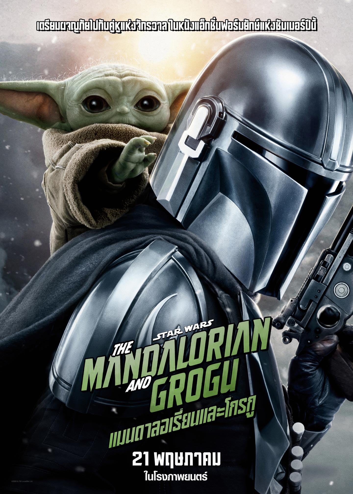 SF・ファンタジー・ホラー STAR WARS THE MANDALORIAN AND GROGU The Mandalorian and Grogu | SF Cinema