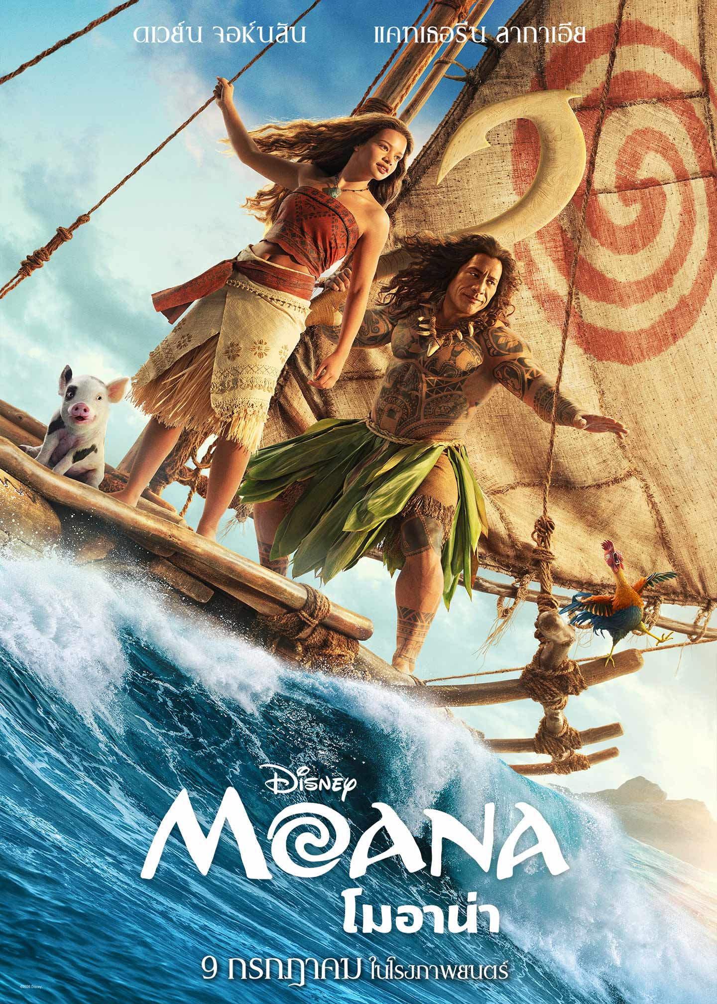 Moana
