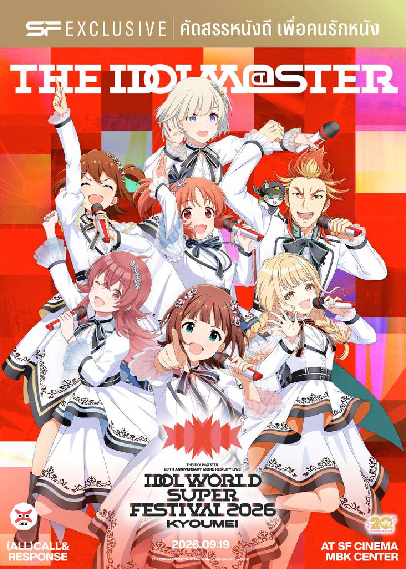 IDOL WORLD SUPER FESTIVAL 2026 -KYOUMEI-