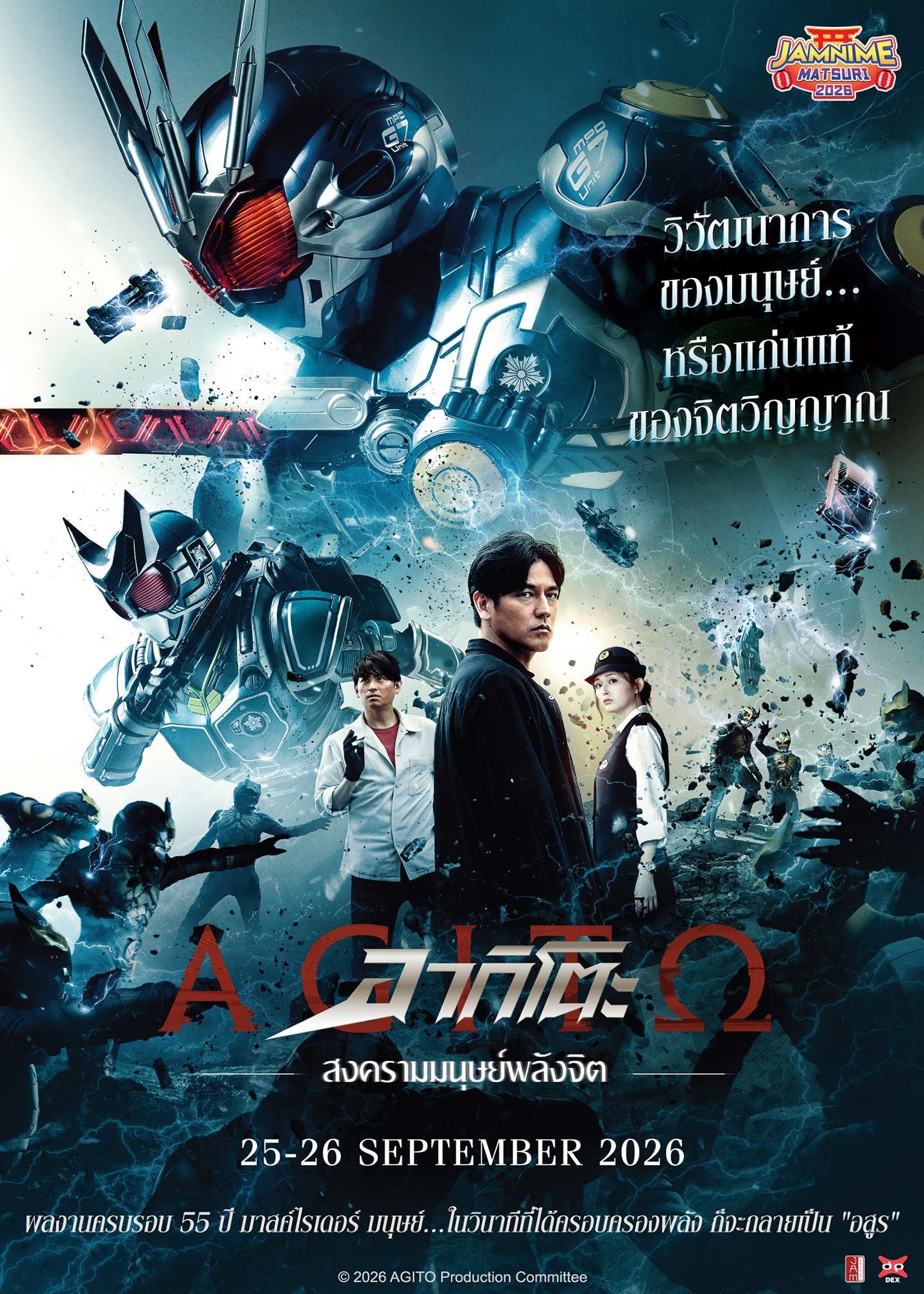 อากิโตะ สงครามมนุษย์พลังจิต