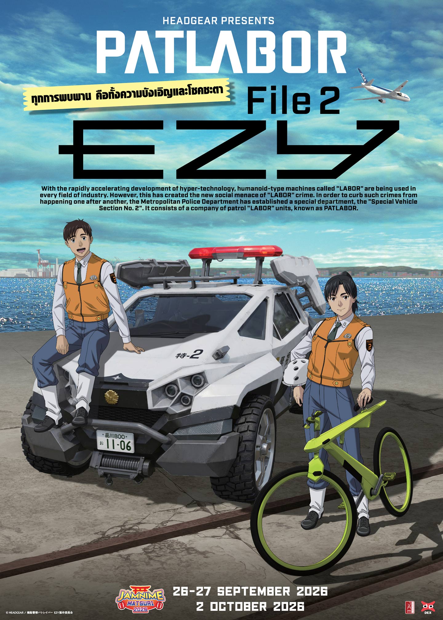 แพทเลเบอร์ อีซี่ ภาค 2
