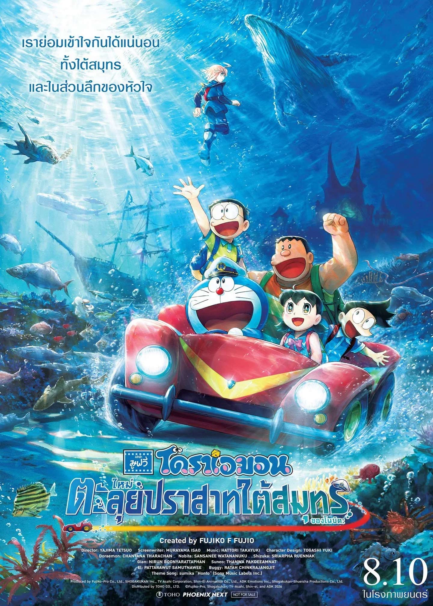 โดราเอมอน เดอะ มูฟวี่ ใหม่ ตะลุยปราสาทใต้สมุทรของโนบิตะ