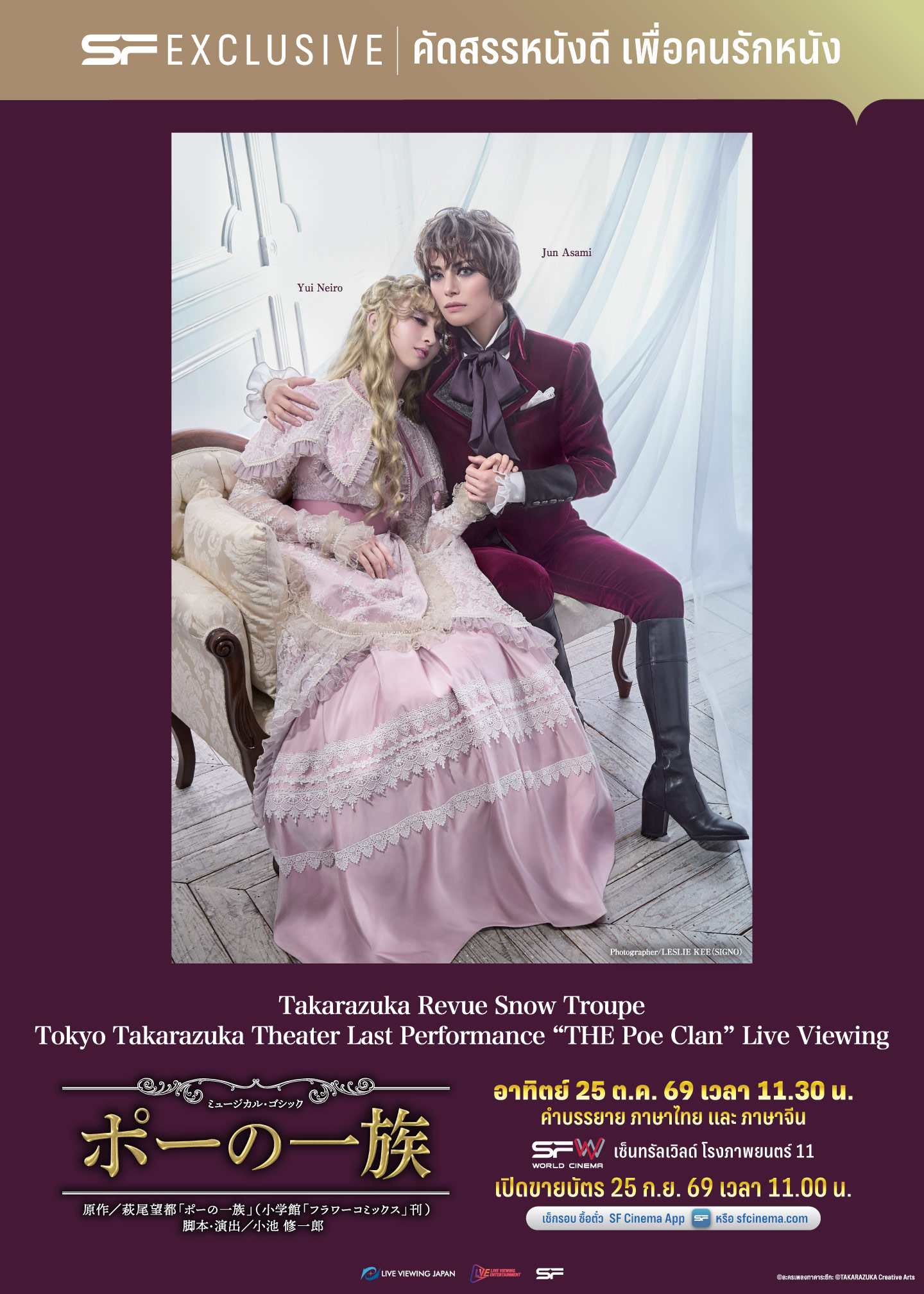 Takarazuka Revue Snow Troupe Tokyo Takarazuka Theater Last Performance "THE Poe Clan" Live Viewing
